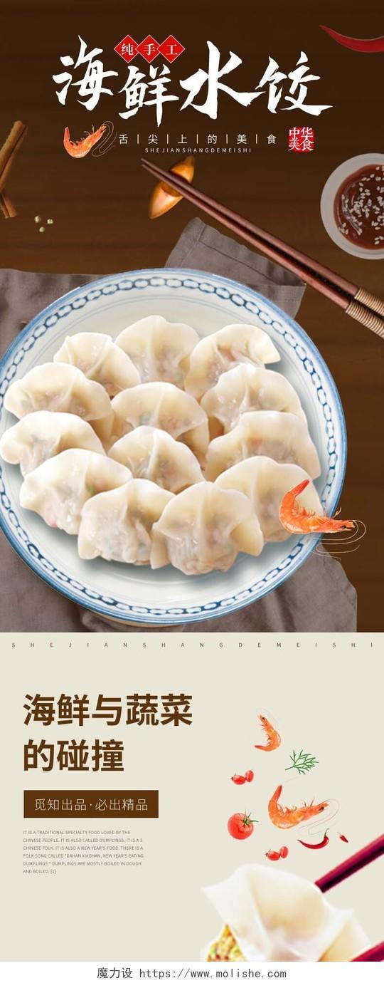 棕色简约海鲜水饺饺子美食食品促销电商美食食品水饺详情页